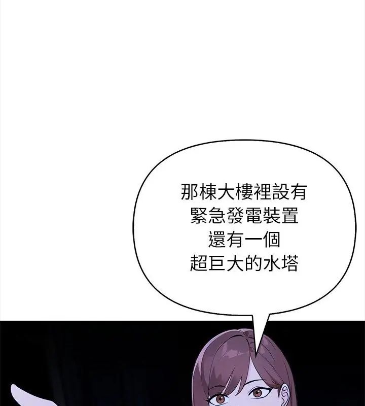 世界末日第2话