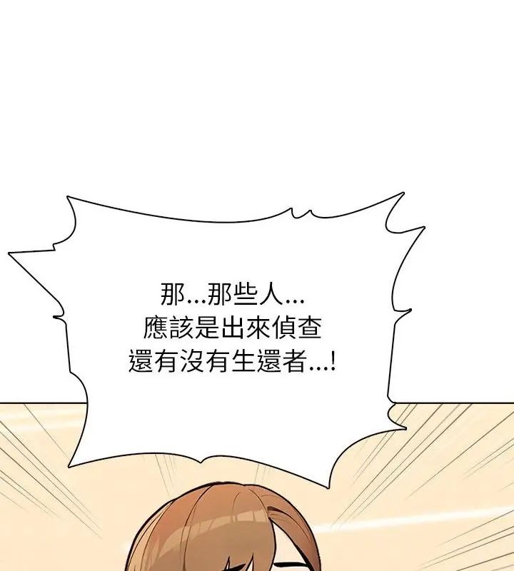 世界末日第3話