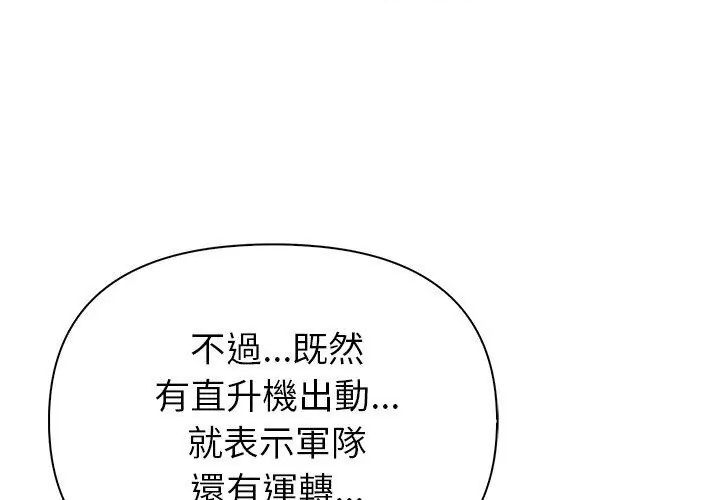 世界末日第3话