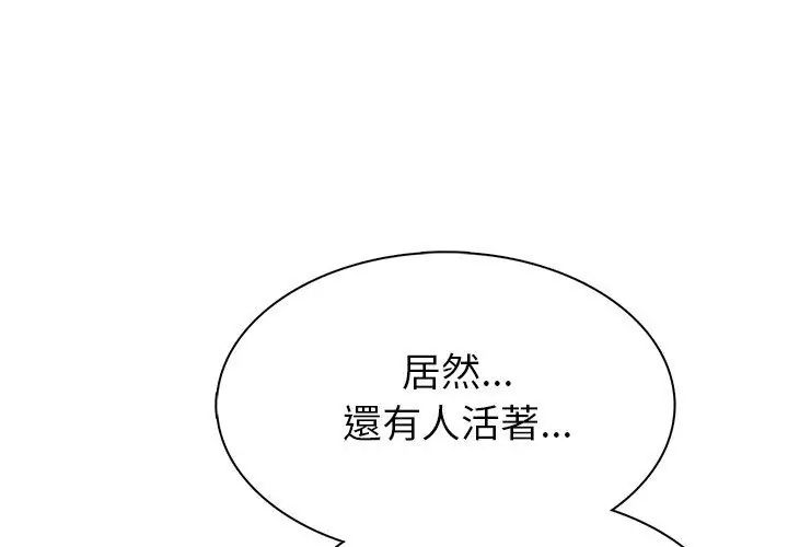 世界末日第4話