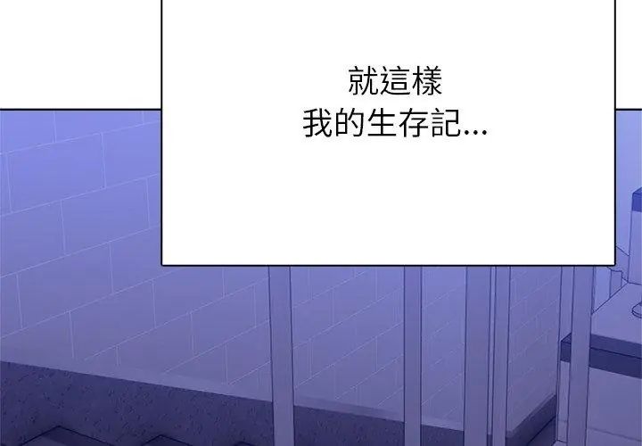 世界末日第4話