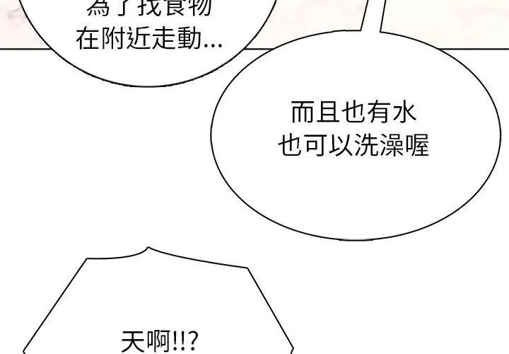 世界末日第4話
