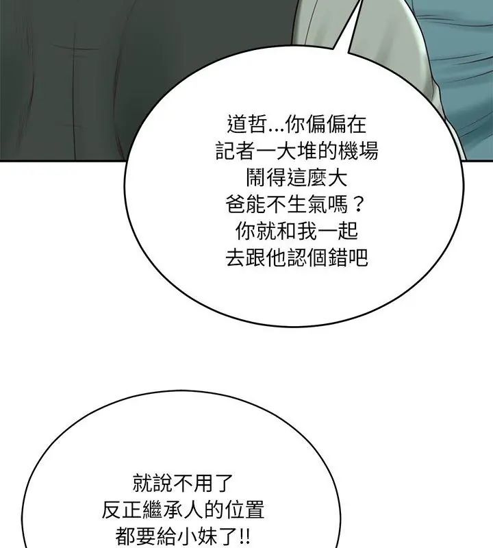 财阀家的女婿第90話