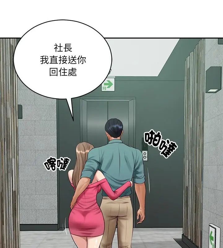 财阀家的女婿第90話