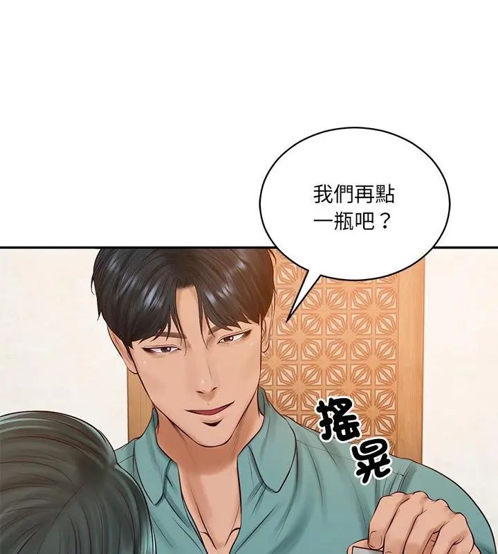 财阀家的女婿第90話