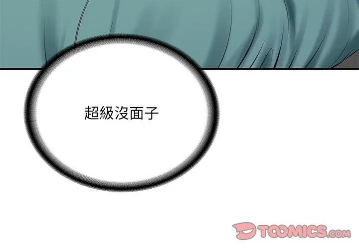 财阀家的女婿第90話