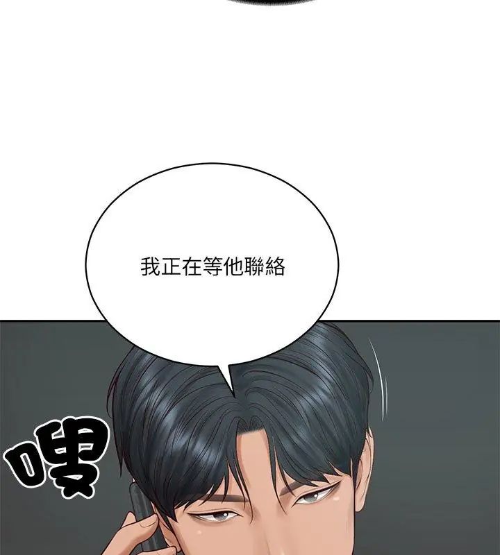 财阀家的女婿第90話