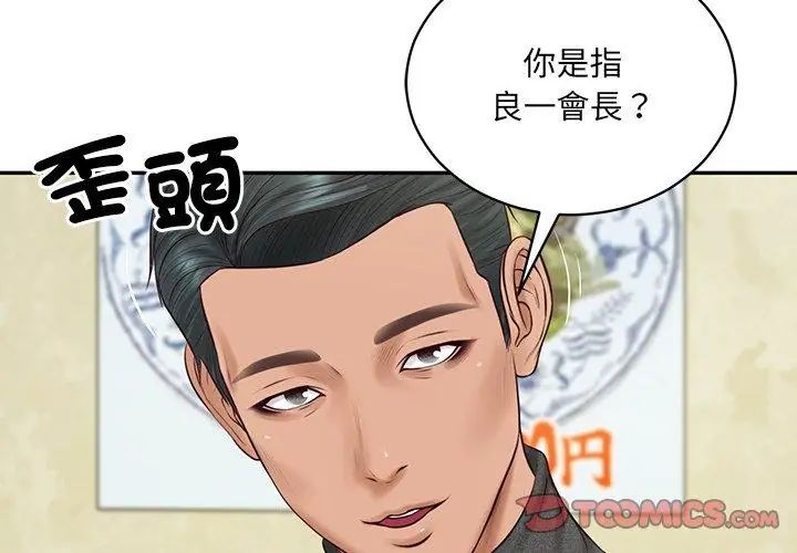 财阀家的女婿第90話