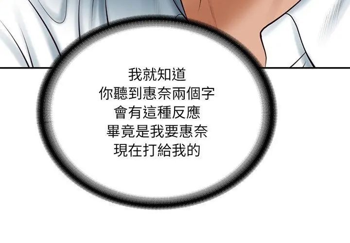 财阀家的女婿第90話