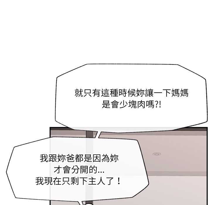 催眠手机第80話