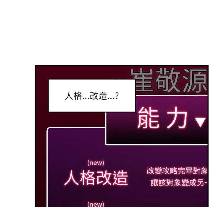 催眠手機第80話