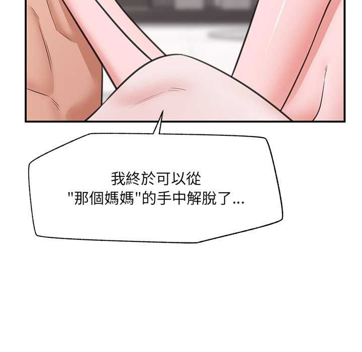 催眠手機第80話