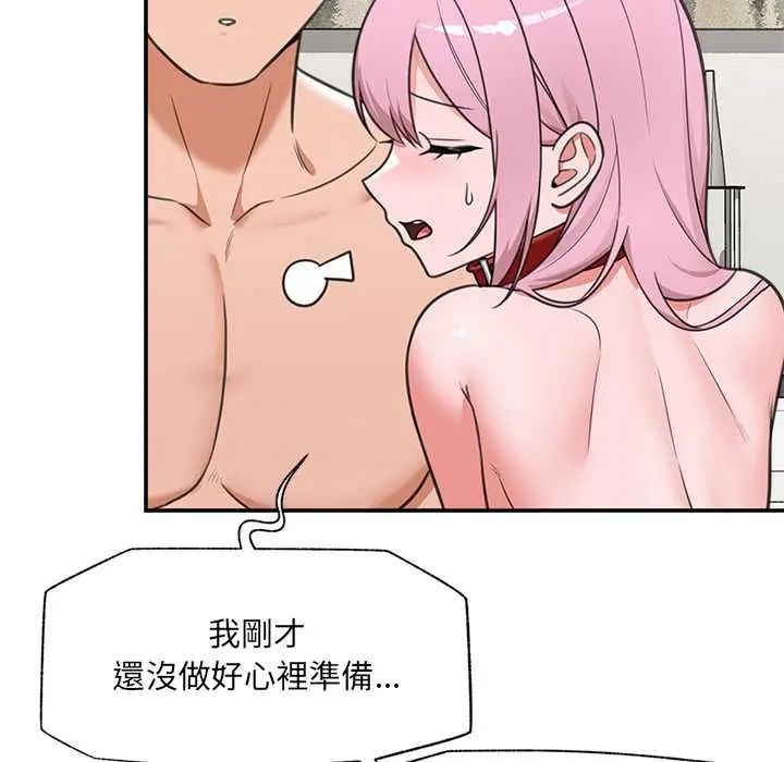 催眠手機第80話