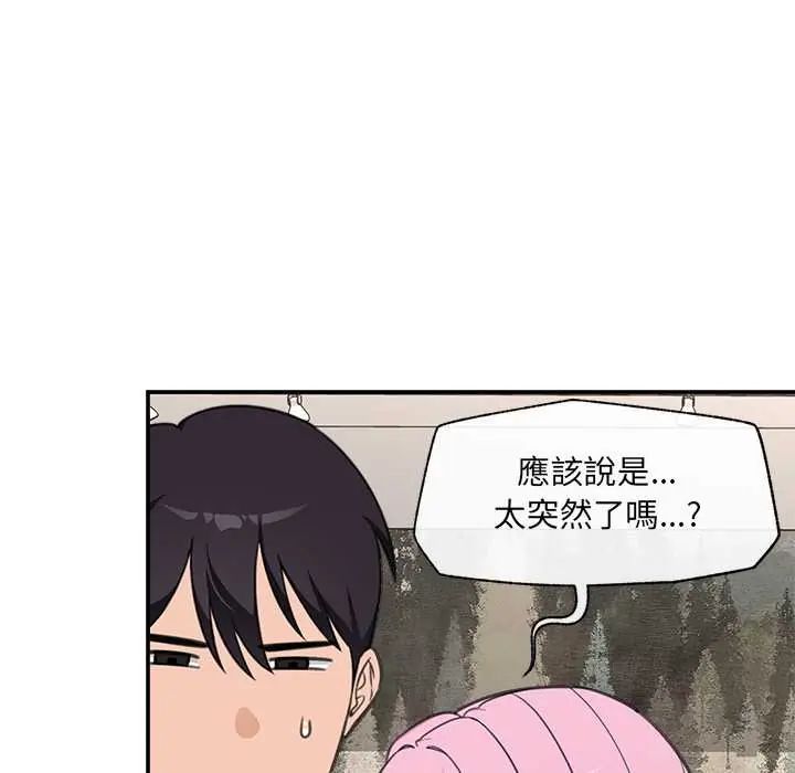 催眠手机第80話