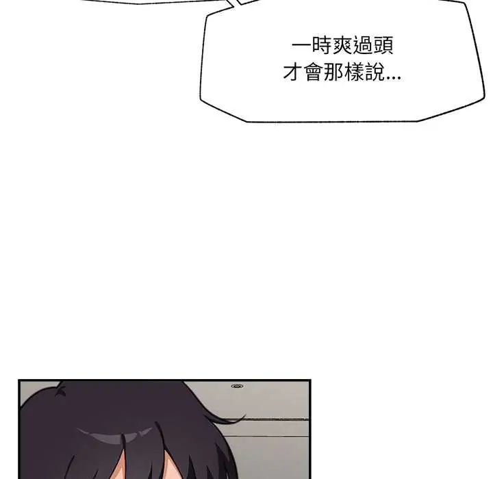 催眠手机第80話