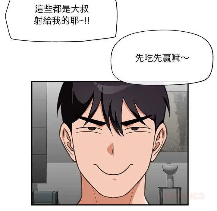 催眠手機第80話