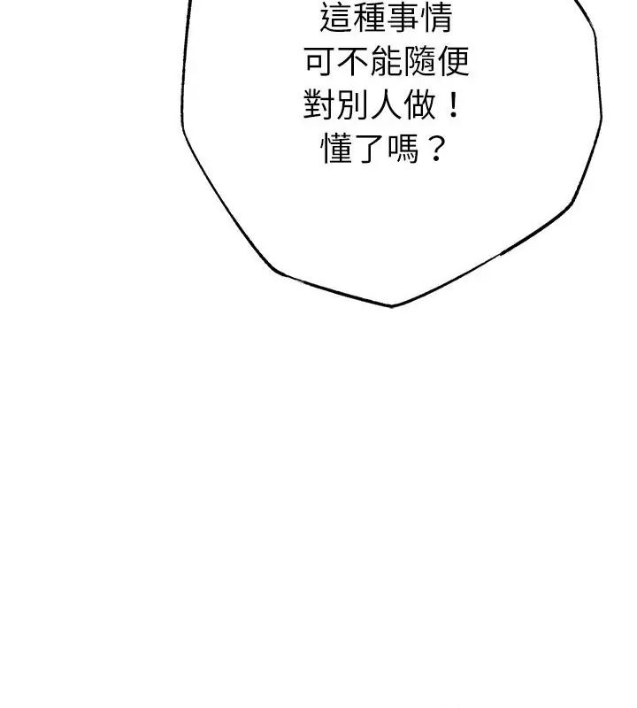 不只是朋友第23話