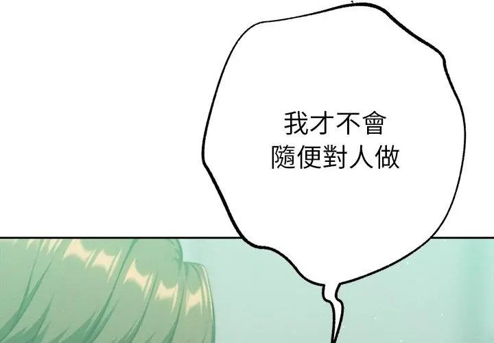 不只是朋友第23話