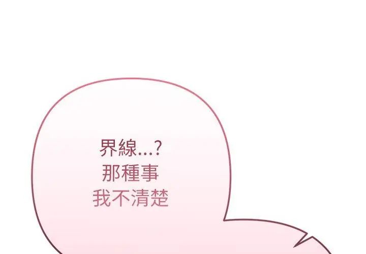 不只是朋友第23話