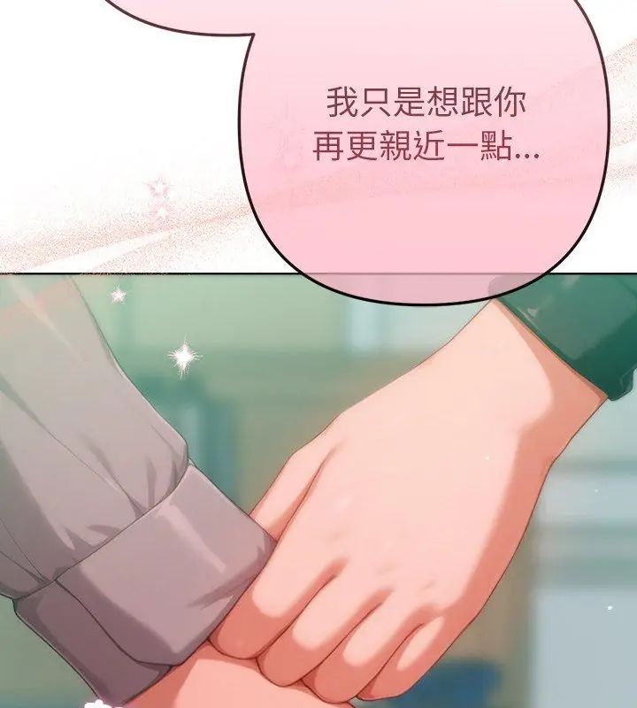 不只是朋友第23話