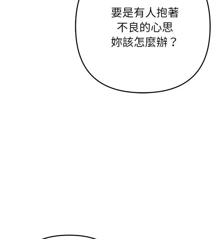不只是朋友第23話