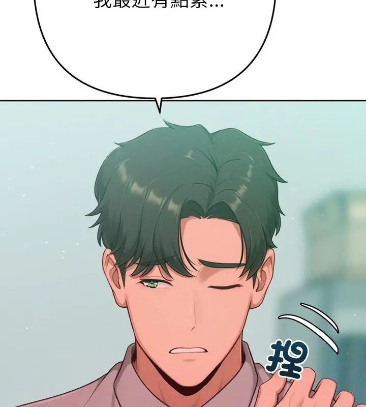 不只是朋友第23話