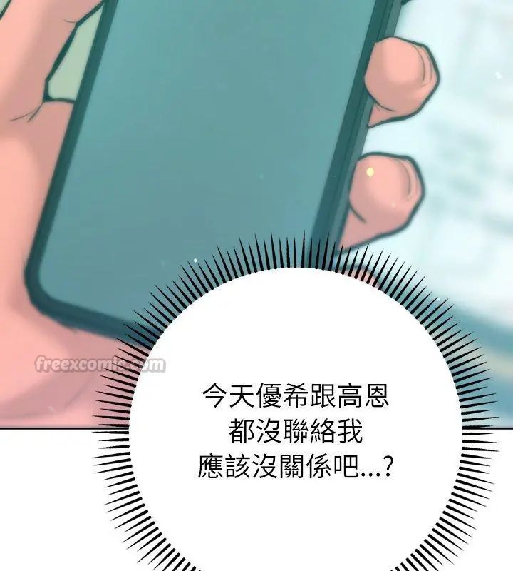 不只是朋友第23話