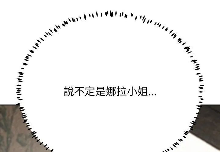 黑帮千金养成记第36話