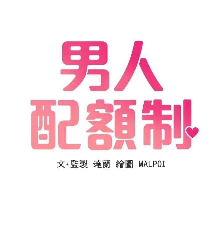 男人配额制第57話-漫畫咖啡廳是聲色場所?!