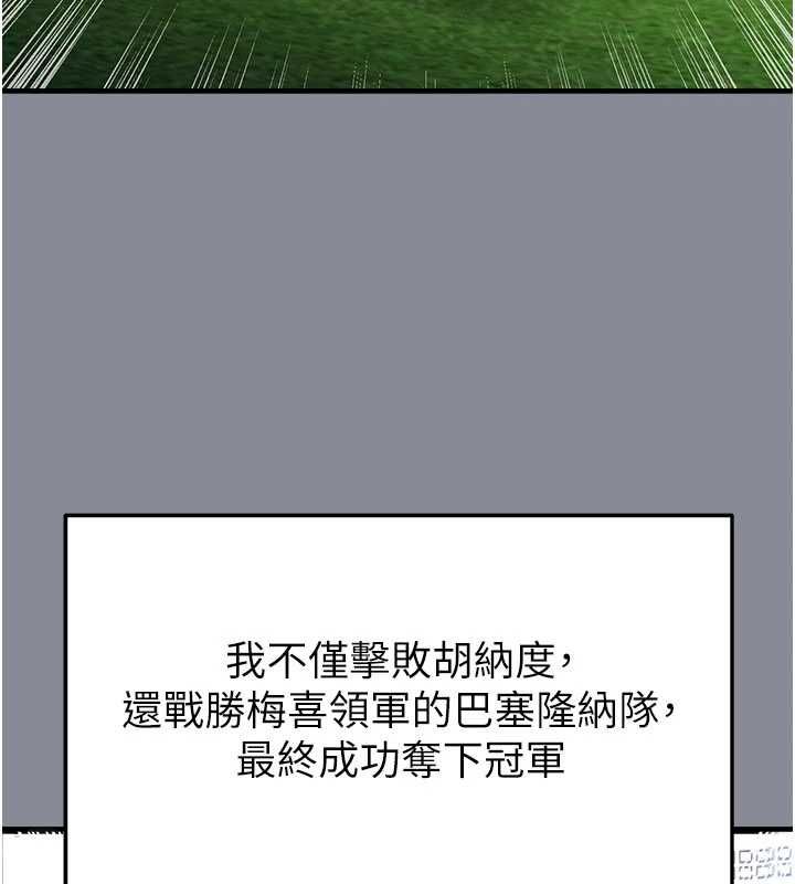 足球型男脱单指南第74話-按捺已久的兔女郎們