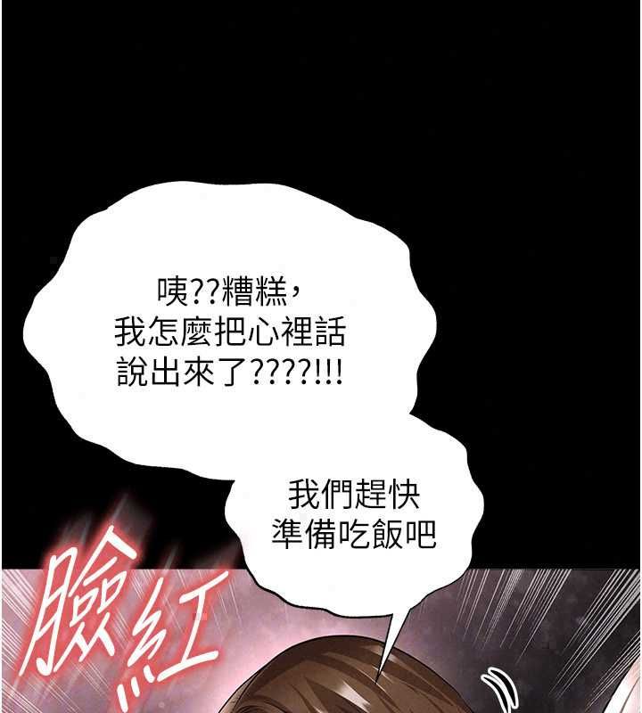 足球型男脱单指南第74話-按捺已久的兔女郎們