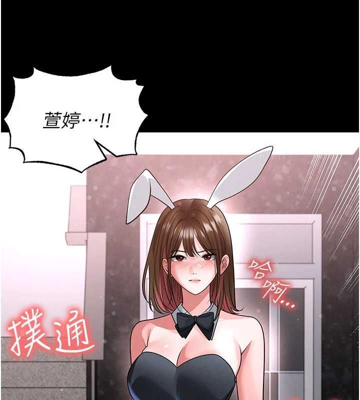 足球型男脱单指南第74話-按捺已久的兔女郎們