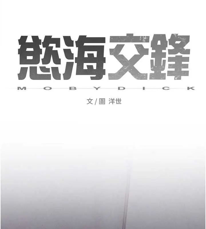 慾海交锋第102話-在地獄重生