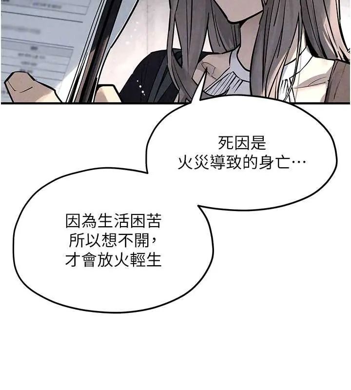 慾海交鋒第102話-在地獄重生