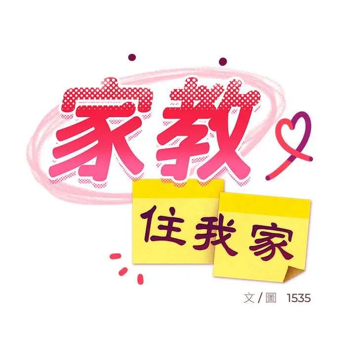 难缠姐妹偏要和我同居第105話