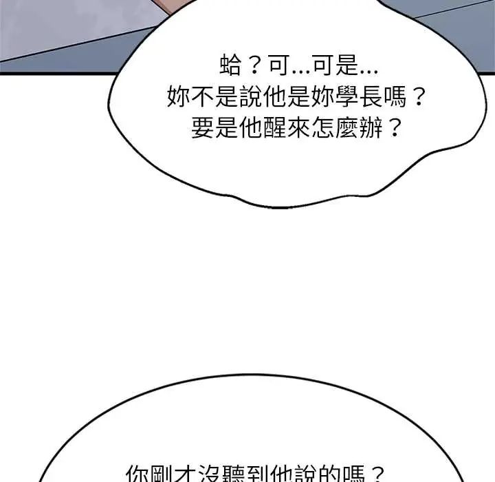 难缠姐妹偏要和我同居第105話