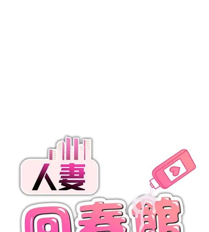 人妻廻春館第15話-深度放鬆下半身