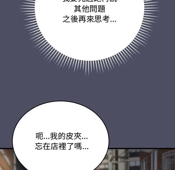 魔法少女退役後第27話