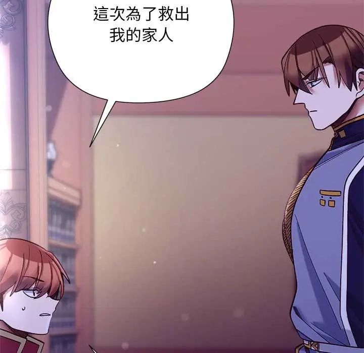 小姐由我来守护第31話