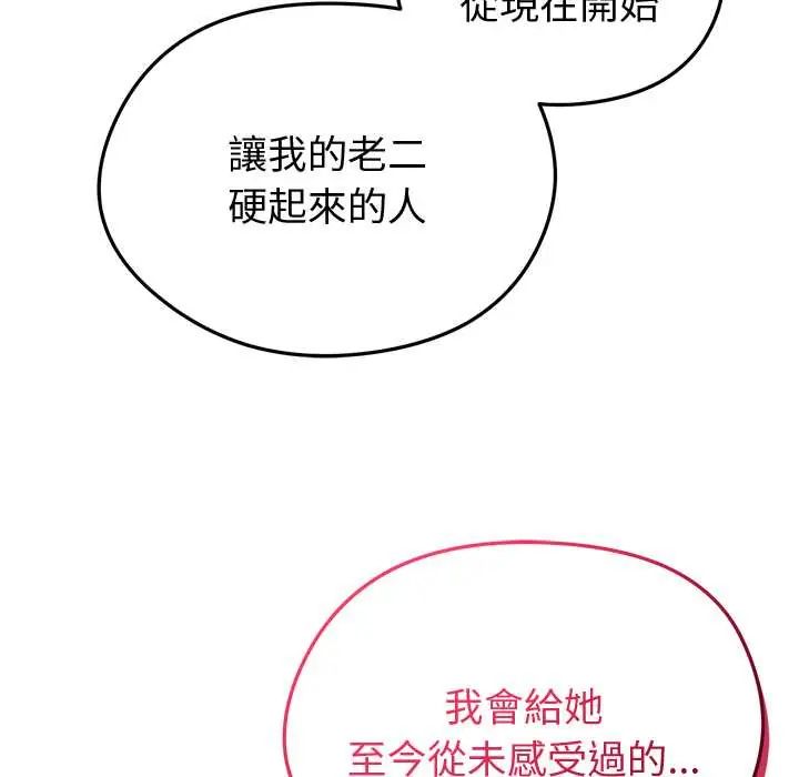 启动復仇系统第32話
