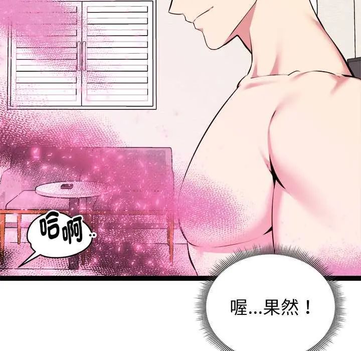 啟動復仇系統第32話