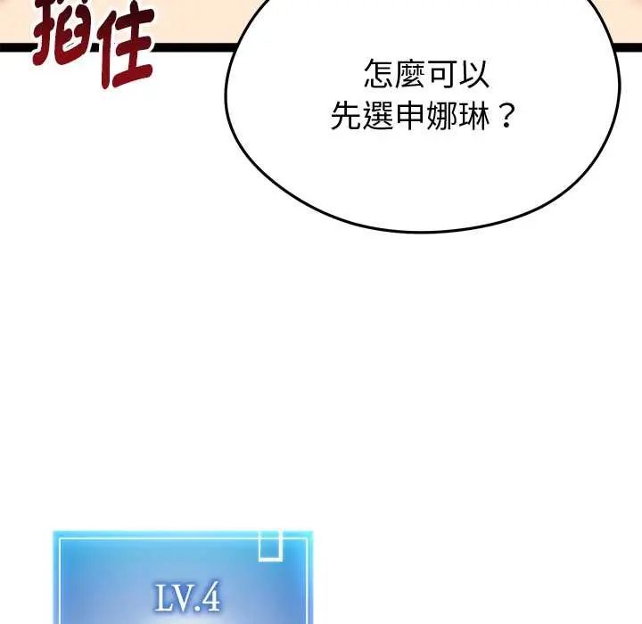 啟動復仇系統第32話