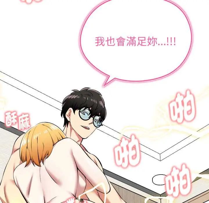 启动復仇系统第32話