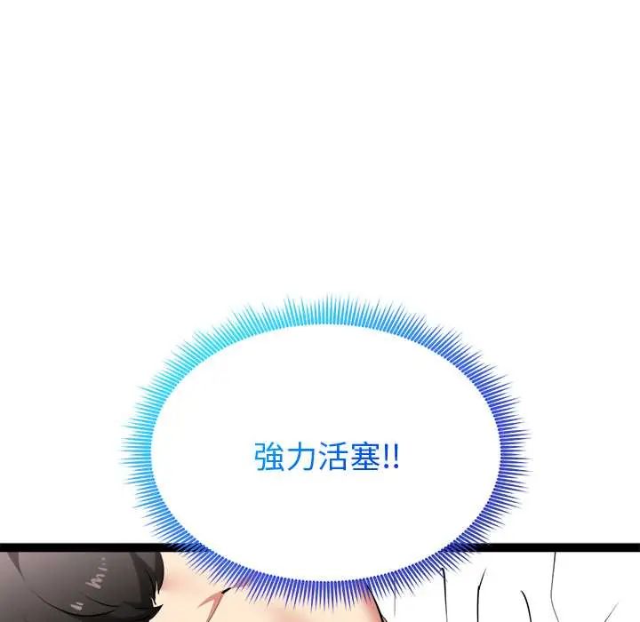 启动復仇系统第32話
