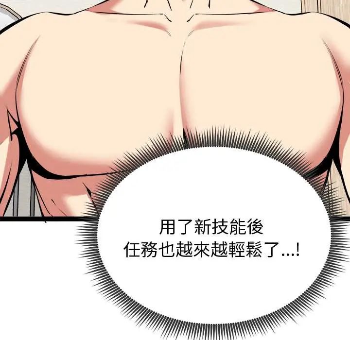 啟動復仇系統第32話