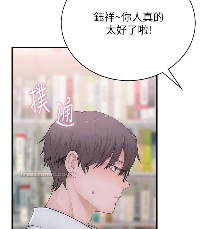衣冠禽獸第1話-想要叛逆的乖乖牌