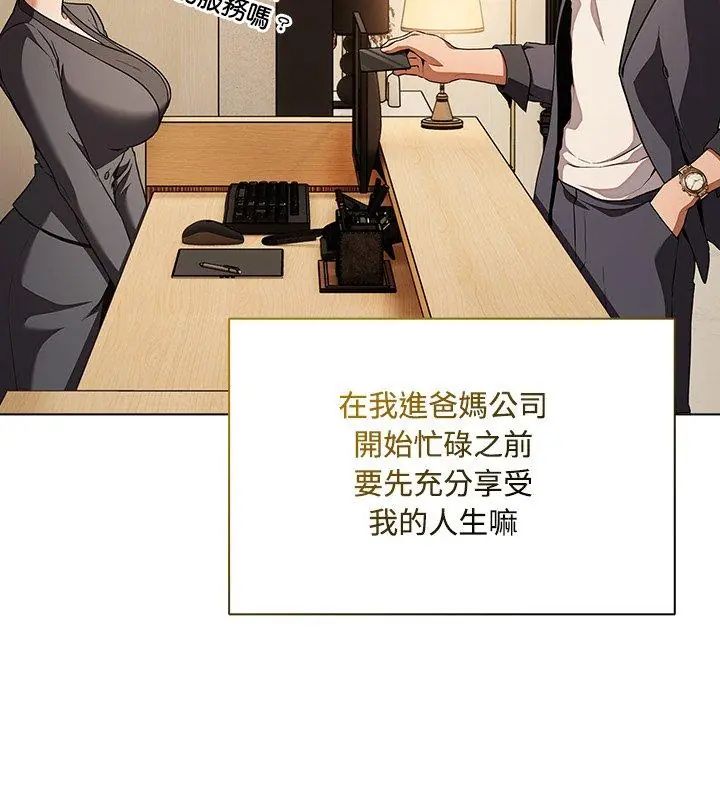 客製化誘惑第1話