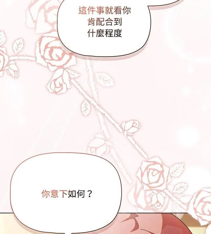 客製化誘惑第1話