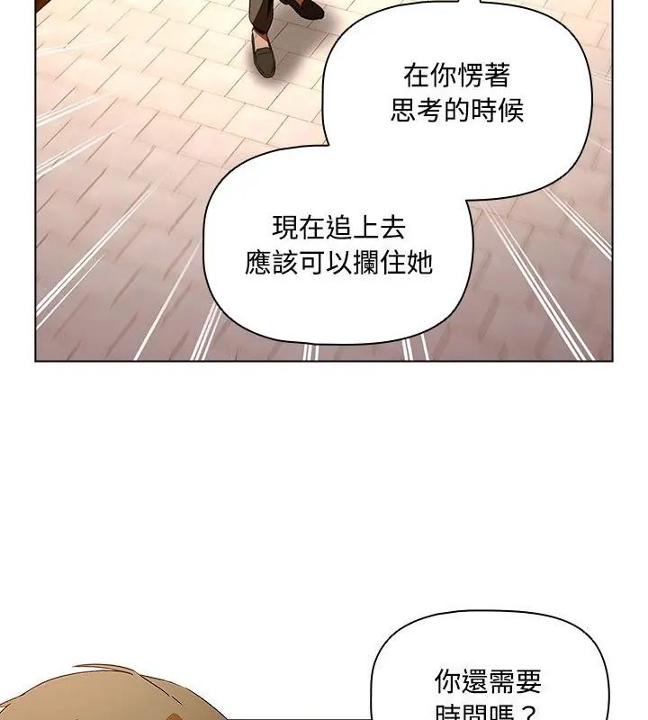 客製化誘惑第2話