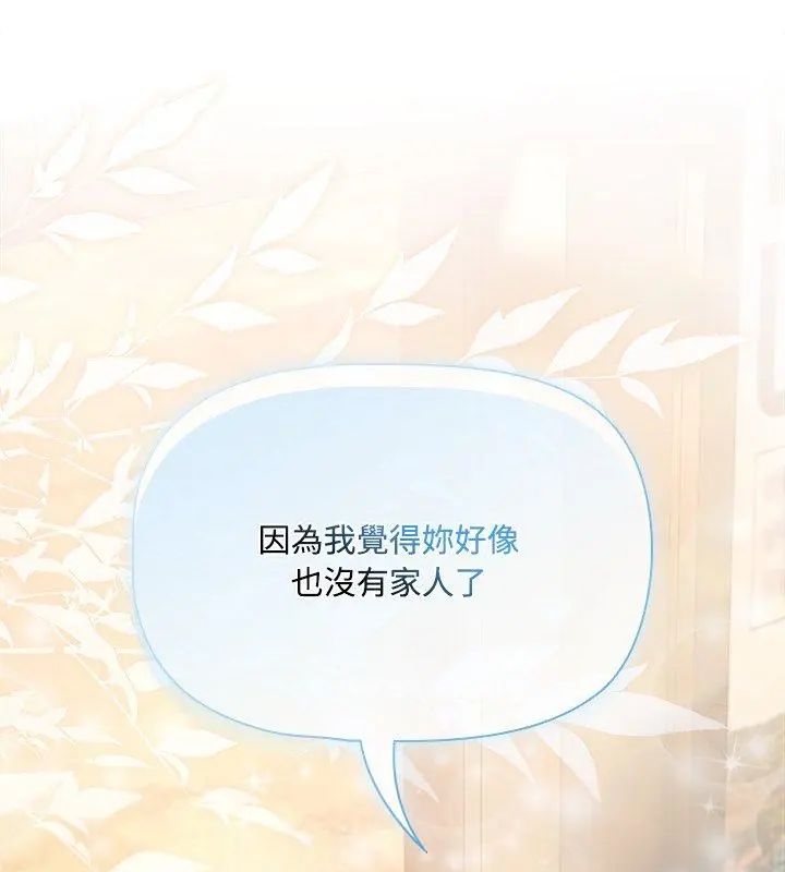 客製化誘惑第2話